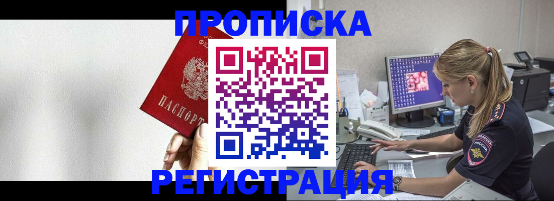 прописка штамп в Ханты-Мансийске